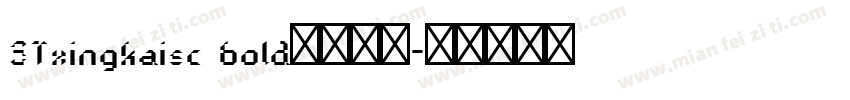 STxingkaisc bold字体下载字体转换